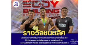 ขอแสดงความยินดีกับนายจักรภัทร สันตานนท์ นักเรียนชั้นมัธยมศึกษาปีที่ 6/3