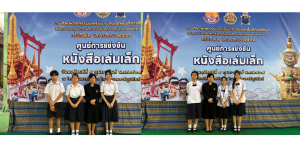 การแข่งขันหนังสือเล่มเล็ก งานศิลปหัตถกรรมนักเรียนครั้งที่ 73 ปี 2568