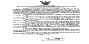 ประกาศโรงเรียนศึกษานารีวิทยา เรื่อง ให้ข้าราชการครูและบุคลากรทางการศึกษาปฏิบัติงานในที่พักอาศัย (Work From Home)