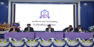 การประชุมครูและบุคลากร ครั้งที่ ๒/๒๕๖๙ 