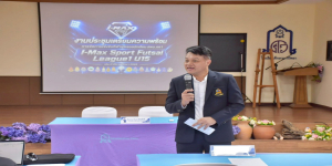 การประชุมเตรียมความพร้อมการแข่งขันกีฬาฟุตซอลนักเรียน สพม.กท1 (I-Max Sport Futsal League1 U15)