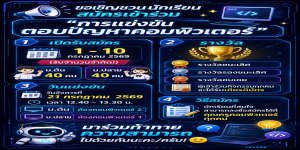 ขอเชิญชวนนักเรียนสมัครเข้าร่วม "การแข่งขันตอบปัญหาคอมพิวเตอร์"