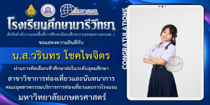 ขอแสดงความยินดีกับนักเรียนที่ผ่านการคัดเลือกเข้าศึกษาต่อในระดับอุดมศึกษา