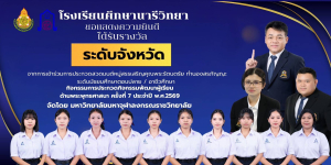 โรงเรียนศึกษานารีวิทยารับรางวัลระดับจังหวัด กิจกรรมสวดมนต์หมู่สรรเสริญคุณพระรัตนตรัย ทำนองสรภัญญะ ระดับชั้นม.ปลาย