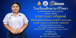 นางสาวรุจยา  เจริญพงษ์ นักเรียนชั้น ม.6/2