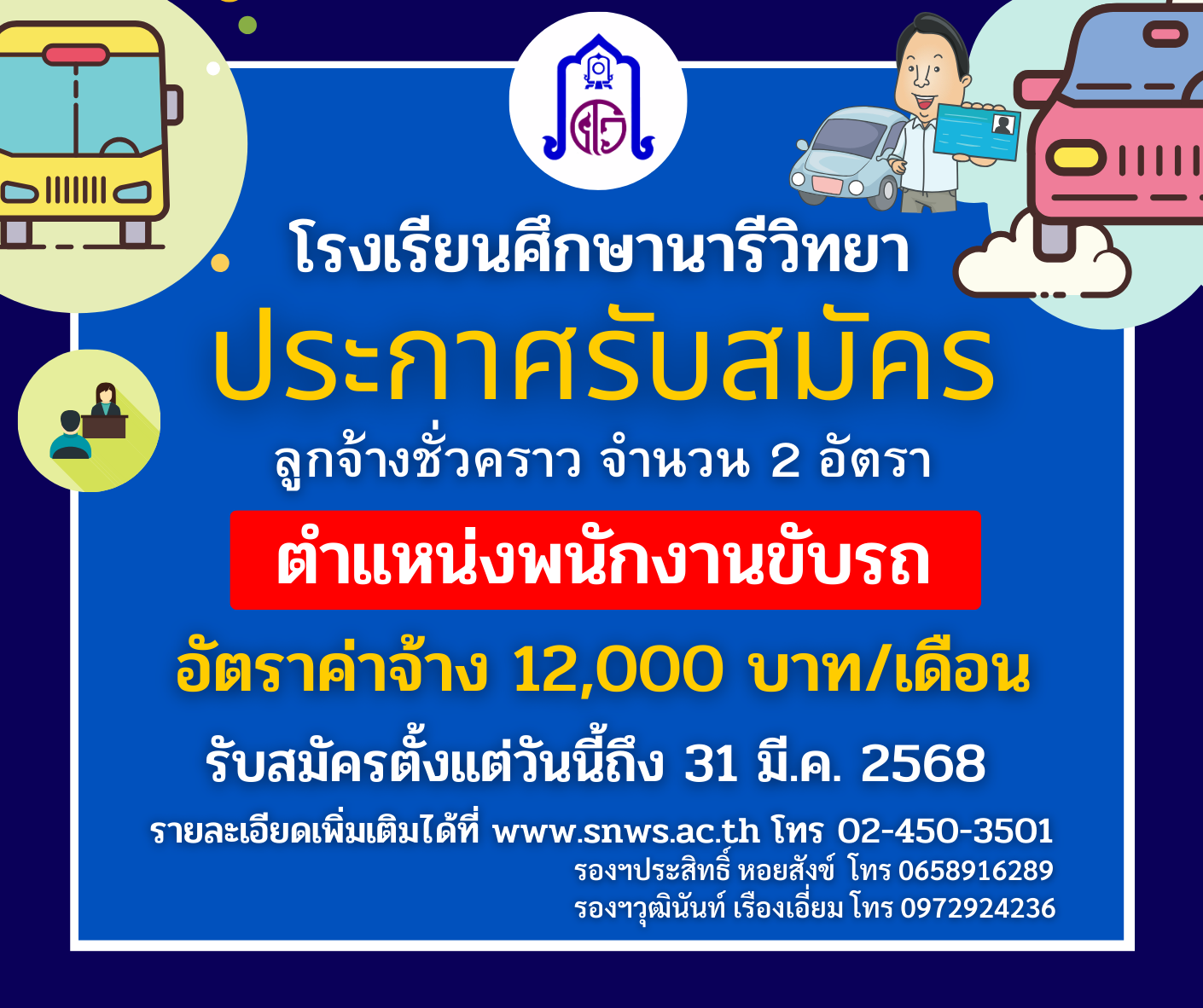 prakas naew nxn smakhr ngan 2
