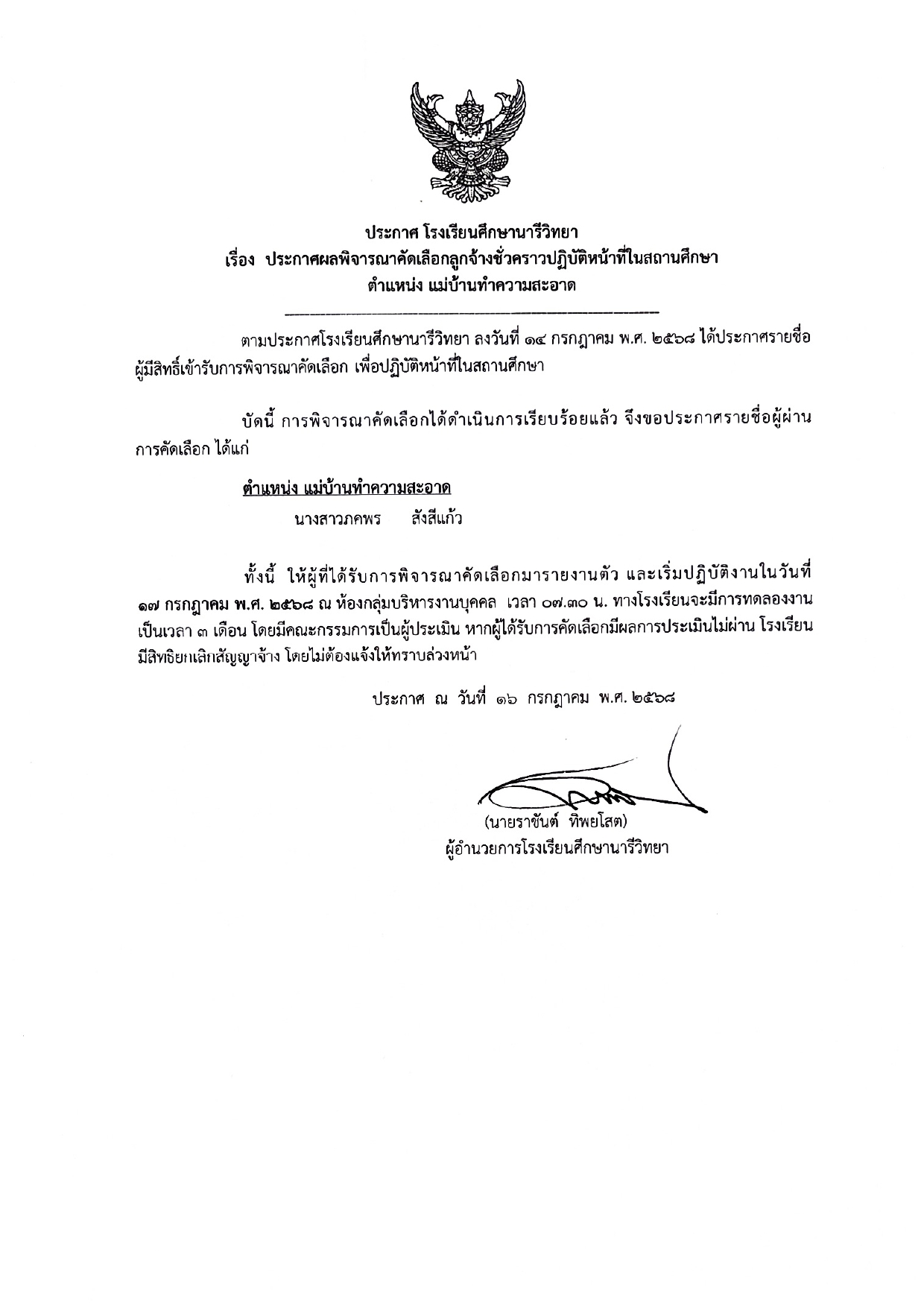 prakas phl phicarna mae ban thakhwam saxad page 0001