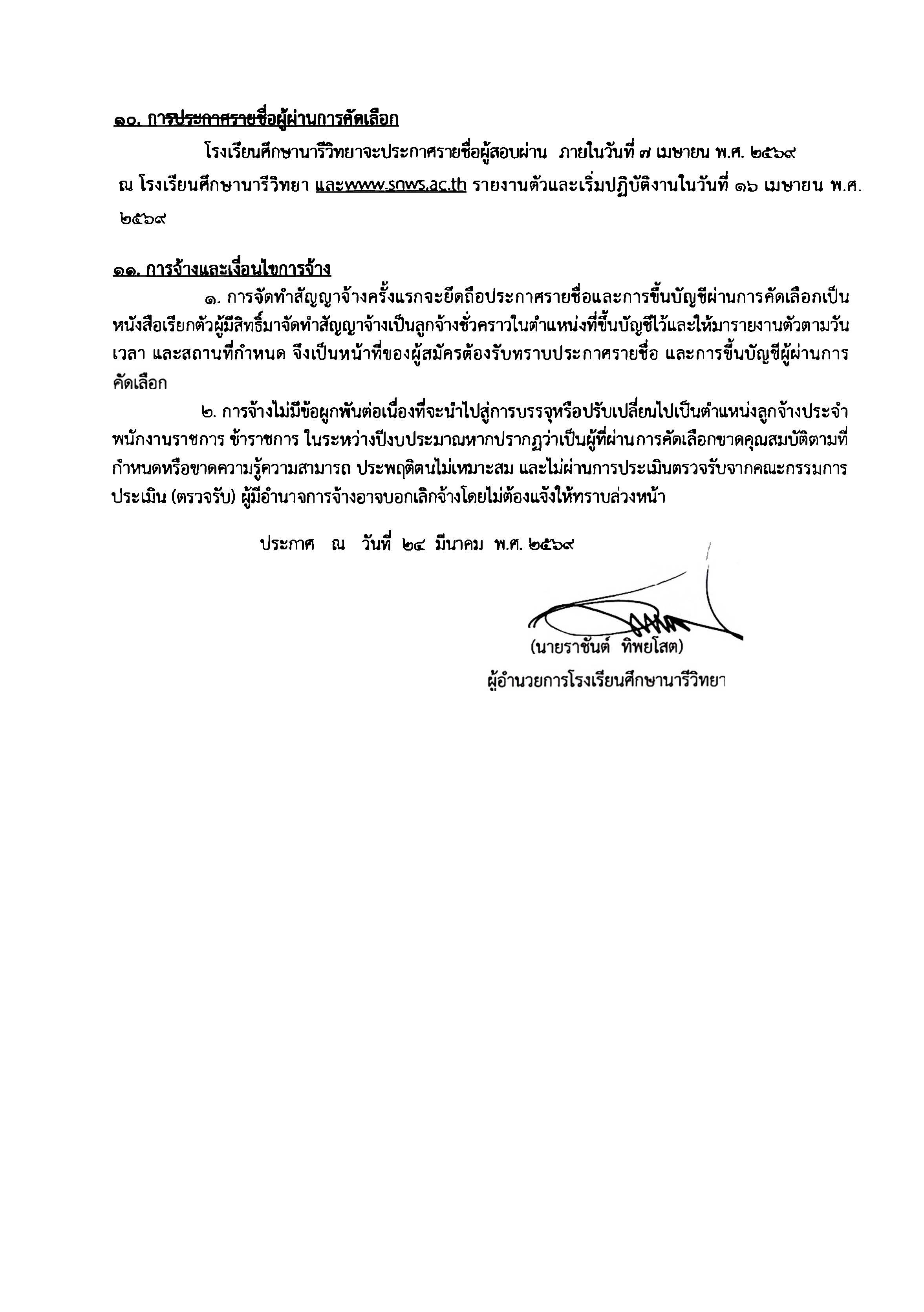 prakas rab smakhr cnth.snng.mae ban 24 mi.kh. 1 me.y.69 Pa