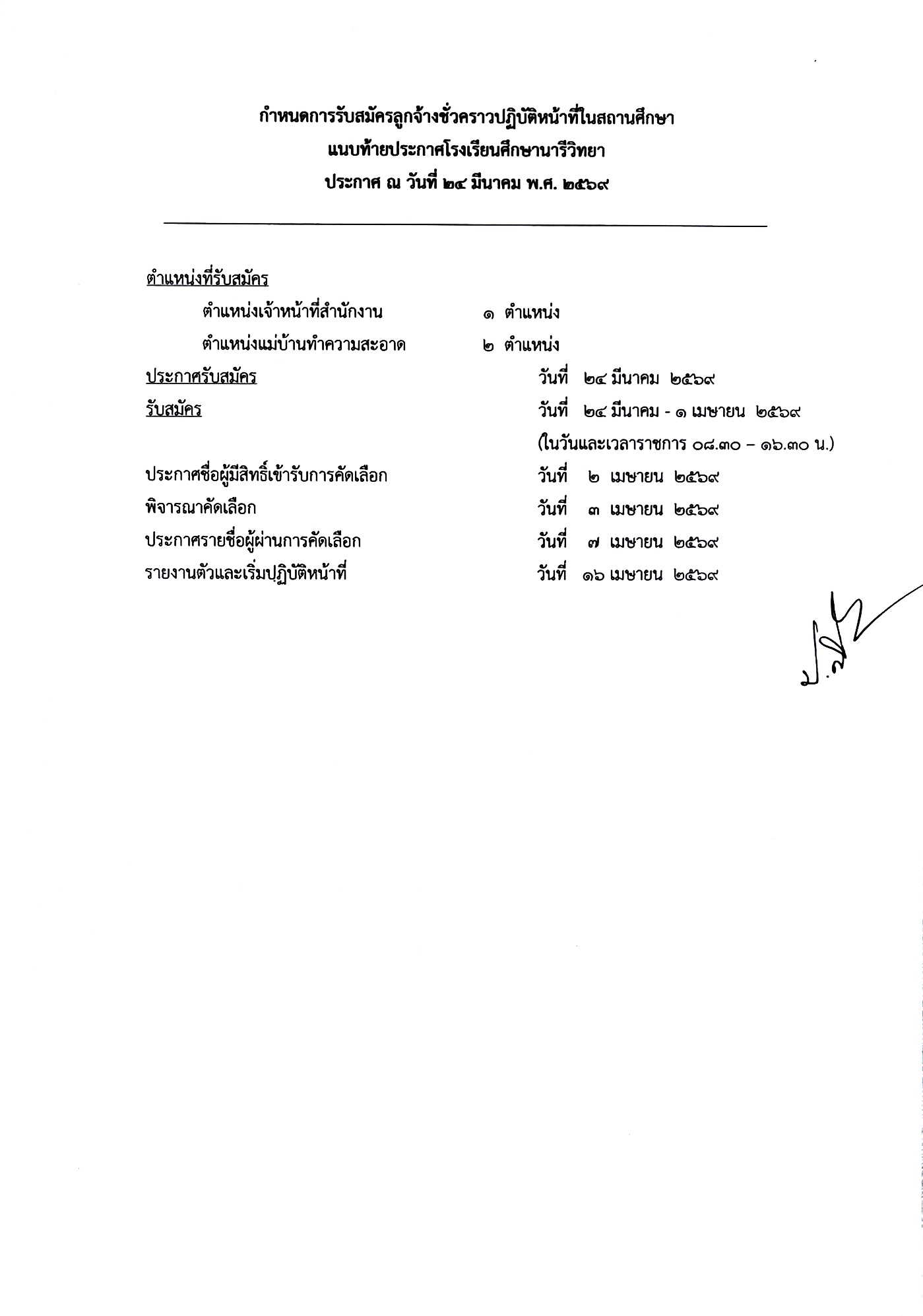 prakas rab smakhr cnth.snng.mae ban 24 mi.kh. 1 me.y.69 Pa1