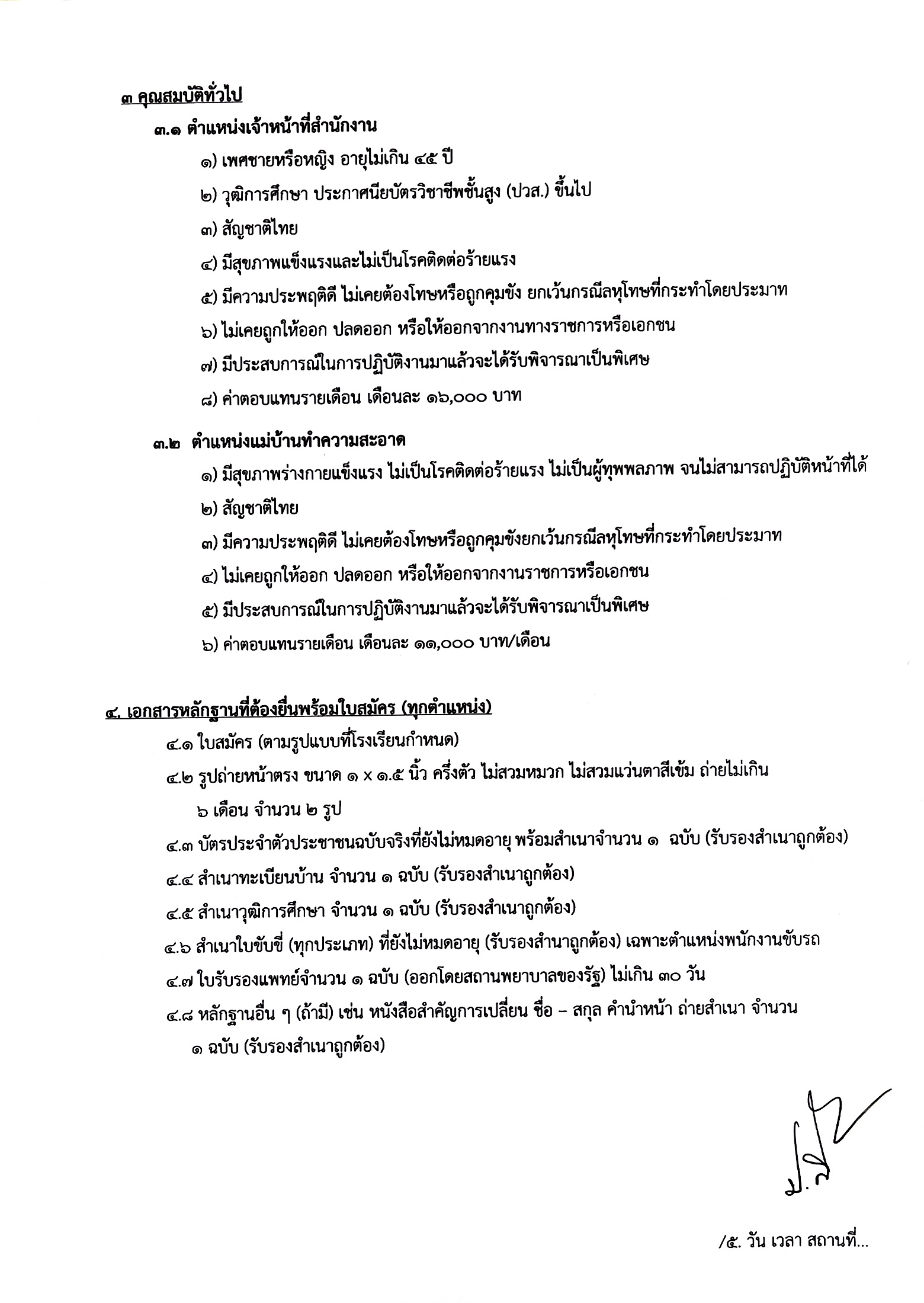 prakas rab smakhr cnth.snng.mae ban 24 mi.kh. 1 me.y.69 Pa2