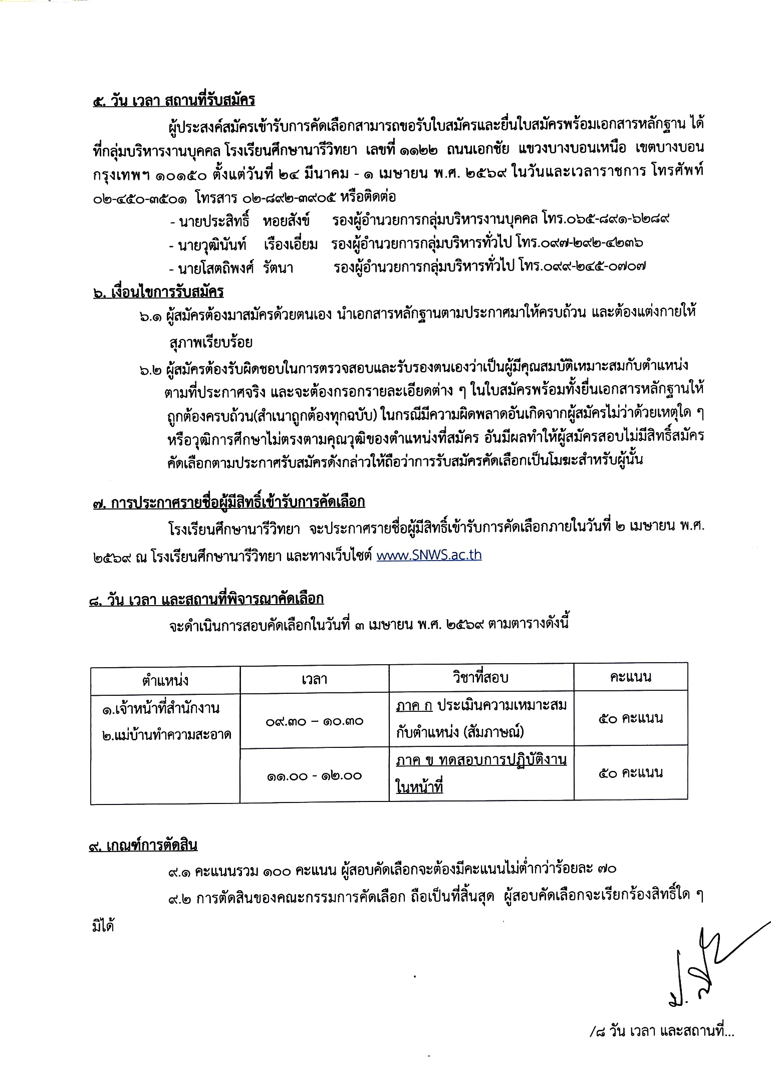 prakas rab smakhr cnth.snng.mae ban 24 mi.kh. 1 me.y.69 Pa3