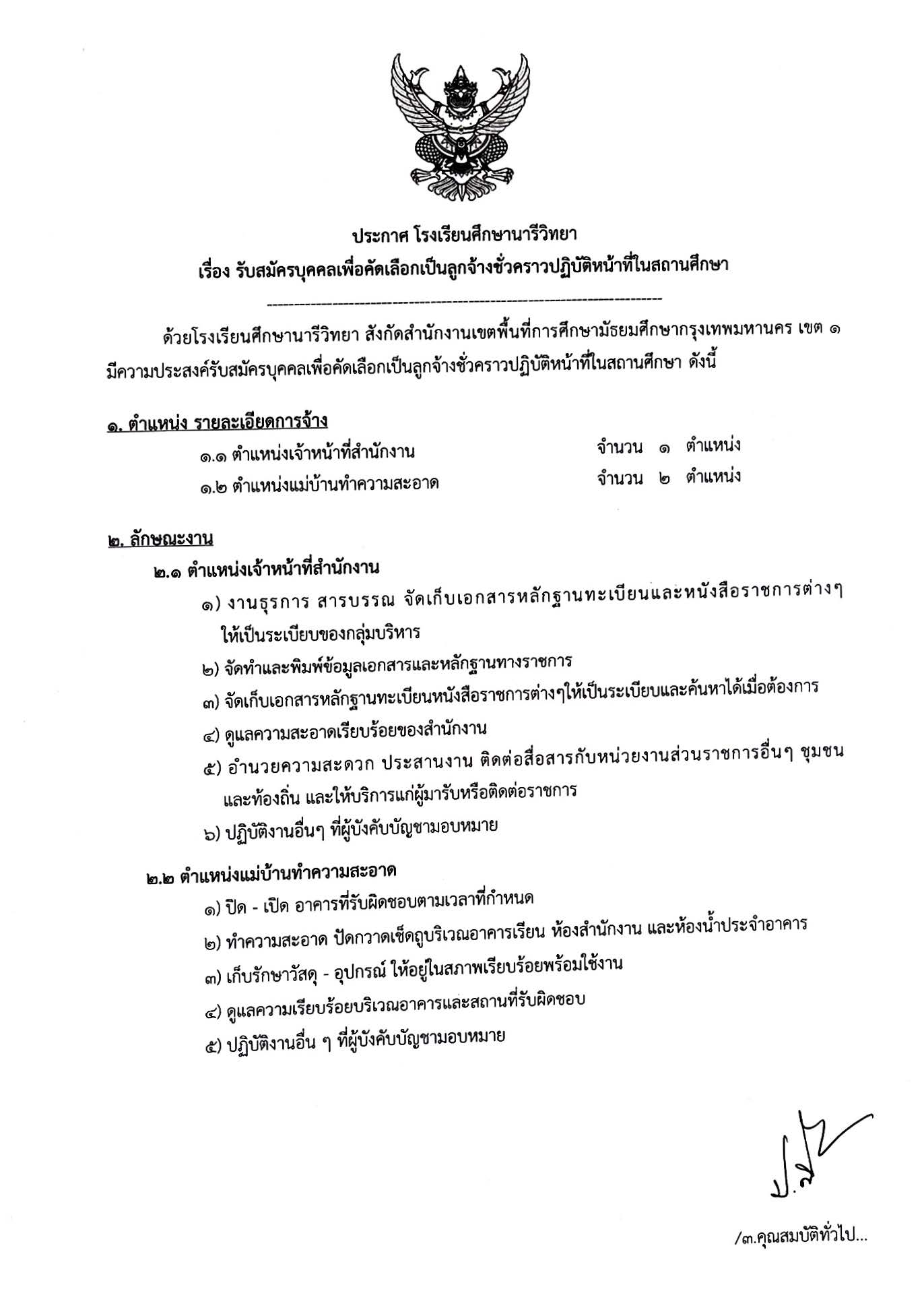 prakas rab smakhr cnth.snng.mae ban 24 mi.kh. 1 me.y.69 Pa 0